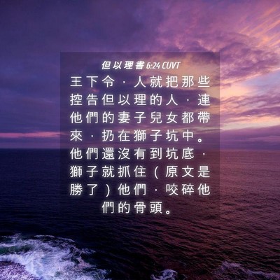 Picture 04 - 但 以 理 書 6:24 CUVT - 王 下 令 ， 人 就 把 那 些 控 告 但 - Bible Verse Picture