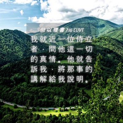 Picture 04 - 但 以 理 書 7:16 CUVT - 我 就 近 一 位 侍 立 者 ， 問 他 這 - Bible Verse Picture
