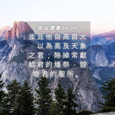 Picture 04 - 但 以 理 書 8:11 CUVT - 並 且 他 自 高 自 大 ， 以 為 高 及 - Bible Verse Picture