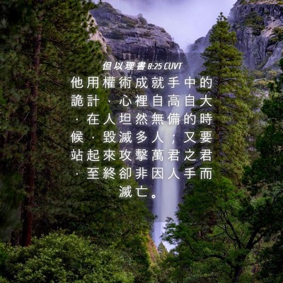 Picture 04 - 但 以 理 書 8:25 CUVT - 他 用 權 術 成 就 手 中 的 詭 計 ， - Bible Verse Picture