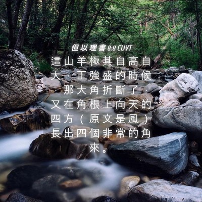 Picture 04 - 但 以 理 書 8:8 CUVT - 這 山 羊 極 其 自 高 自 大 ， 正 強 - Bible Verse Picture