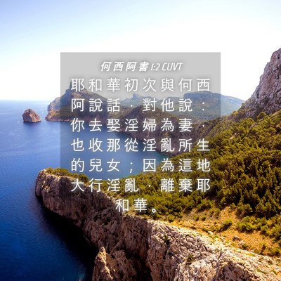 Picture 04 - 何 西 阿 書 1:2 CUVT - 耶 和 華 初 次 與 何 西 阿 說 話 ， - Bible Verse Picture