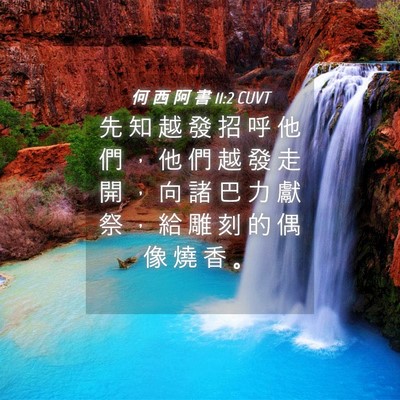 Picture 04 - 何 西 阿 書 11:2 CUVT - 先 知 越 發 招 呼 他 們 ， 他 們 越 - Bible Verse Picture