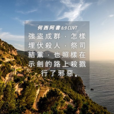 Picture 04 - 何 西 阿 書 6:9 CUVT - 強 盜 成 群 ， 怎 樣 埋 伏 殺 人 ， - Bible Verse Picture