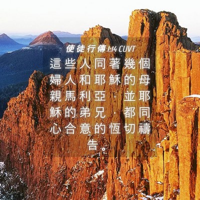 Picture 04 - 使 徒 行 傳 1:14 CUVT - 這 些 人 同 著 幾 個 婦 人 和 耶 穌 - Bible Verse Picture