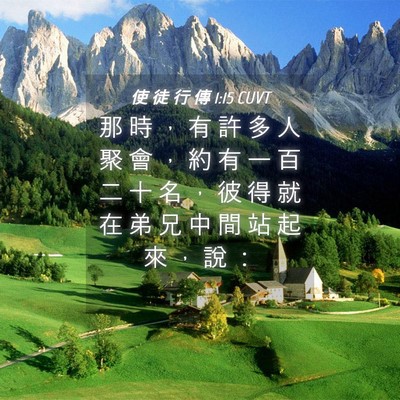 Picture 04 - 使 徒 行 傳 1:15 CUVT - 那 時 ， 有 許 多 人 聚 會 ， 約 有 - Bible Verse Picture