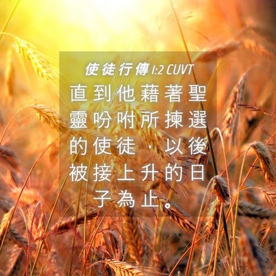Picture 04 - 使 徒 行 傳 1:2 CUVT - 直 到 他 藉 著 聖 靈 吩 咐 所 揀 選 - Bible Verse Picture