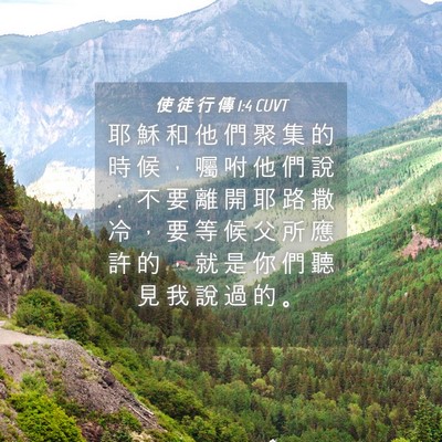 Picture 04 - 使 徒 行 傳 1:4 CUVT - 耶 穌 和 他 們 聚 集 的 時 候 ， 囑 - Bible Verse Picture