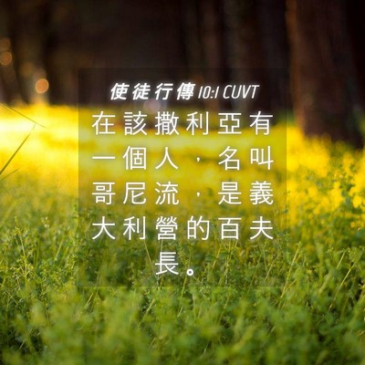 Picture 04 - 使 徒 行 傳 10:1 CUVT - 在 該 撒 利 亞 有 一 個 人 ， 名 叫 - Bible Verse Picture