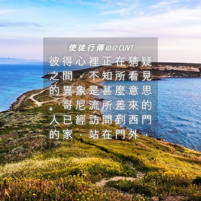 Picture 04 - 使 徒 行 傳 10:17 CUVT - 彼 得 心 裡 正 在 猜 疑 之 間 ， 不 - Bible Verse Picture