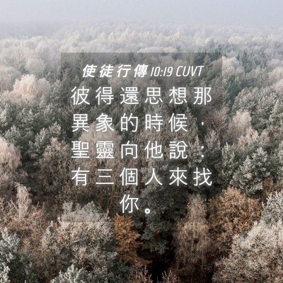 Picture 04 - 使 徒 行 傳 10:19 CUVT - 彼 得 還 思 想 那 異 象 的 時 候 ， - Bible Verse Picture