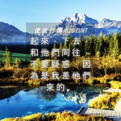 Picture 04 - 使 徒 行 傳 10:20 CUVT - 起 來 ， 下 去 ， 和 他 們 同 往 ， - Bible Verse Picture