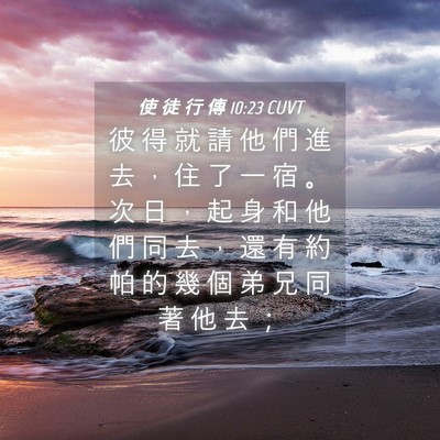 Picture 04 - 使 徒 行 傳 10:23 CUVT - 彼 得 就 請 他 們 進 去 ， 住 了 一 - Bible Verse Picture