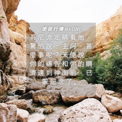 Picture 04 - 使 徒 行 傳 10:4 CUVT - 哥 尼 流 定 睛 看 他 ， 驚 怕 說 ： - Bible Verse Picture