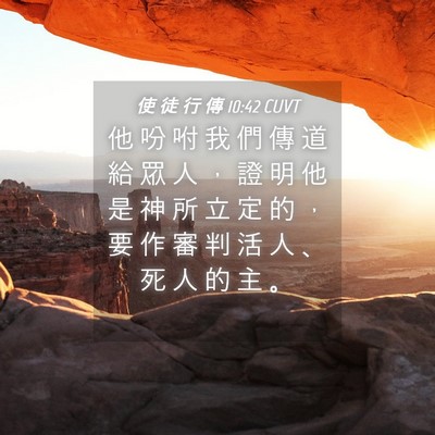 Picture 04 - 使 徒 行 傳 10:42 CUVT - 他 吩 咐 我 們 傳 道 給 眾 人 ， 證 - Bible Verse Picture