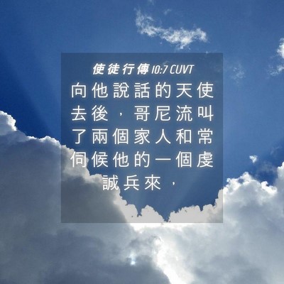 Picture 04 - 使 徒 行 傳 10:7 CUVT - 向 他 說 話 的 天 使 去 後 ， 哥 尼 - Bible Verse Picture