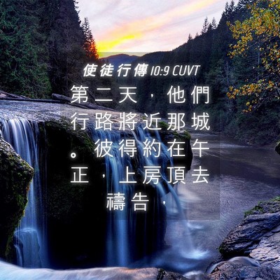 Picture 04 - 使 徒 行 傳 10:9 CUVT - 第 二 天 ， 他 們 行 路 將 近 那 城 - Bible Verse Picture