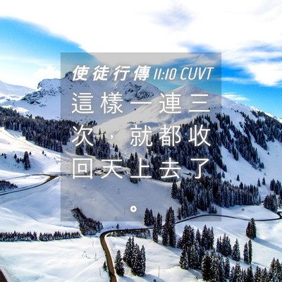 Picture 04 - 使 徒 行 傳 11:10 CUVT - 這 樣 一 連 三 次 ， 就 都 收 回 天 - Bible Verse Picture
