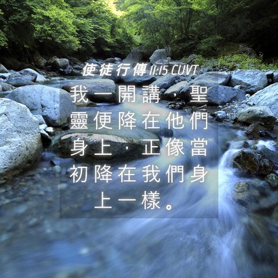 Picture 04 - 使 徒 行 傳 11:15 CUVT - 我 一 開 講 ， 聖 靈 便 降 在 他 們 - Bible Verse Picture
