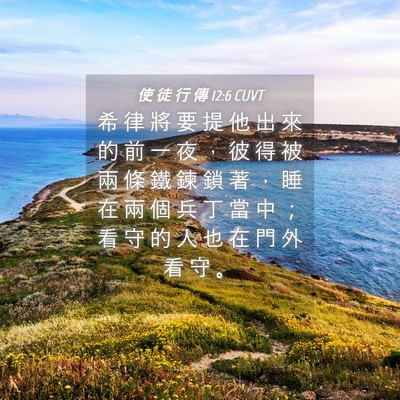 Picture 04 - 使 徒 行 傳 12:6 CUVT - 希 律 將 要 提 他 出 來 的 前 一 夜 - Bible Verse Picture