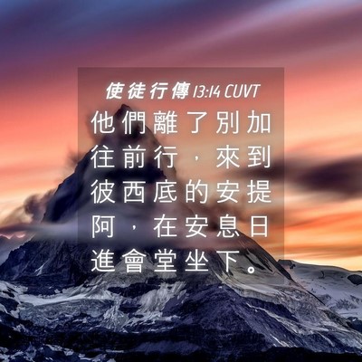 Picture 04 - 使 徒 行 傳 13:14 CUVT - 他 們 離 了 別 加 往 前 行 ， 來 到 - Bible Verse Picture