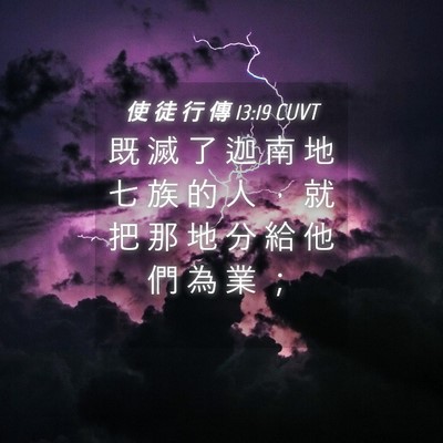 Picture 04 - 使 徒 行 傳 13:19 CUVT - 既 滅 了 迦 南 地 七 族 的 人 ， 就 - Bible Verse Picture
