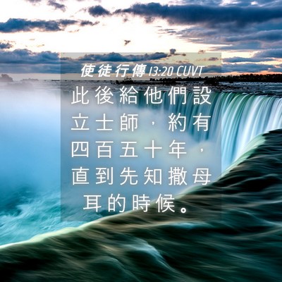 Picture 04 - 使 徒 行 傳 13:20 CUVT - 此 後 給 他 們 設 立 士 師 ， 約 有 - Bible Verse Picture