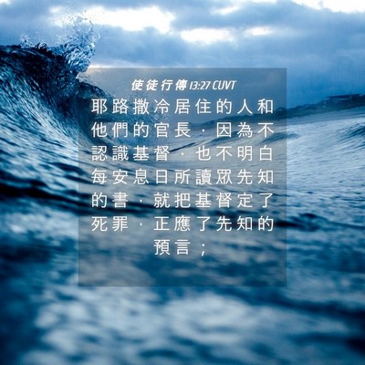 Picture 04 - 使 徒 行 傳 13:27 CUVT - 耶 路 撒 冷 居 住 的 人 和 他 們 的 - Bible Verse Picture