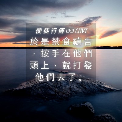 Picture 04 - 使 徒 行 傳 13:3 CUVT - 於 是 禁 食 禱 告 ， 按 手 在 他 們 - Bible Verse Picture