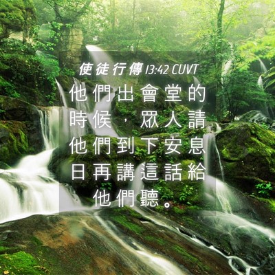 Picture 04 - 使 徒 行 傳 13:42 CUVT - 他 們 出 會 堂 的 時 候 ， 眾 人 請 - Bible Verse Picture