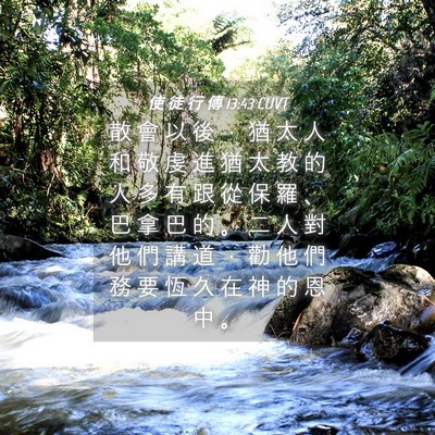 Picture 04 - 使 徒 行 傳 13:43 CUVT - 散 會 以 後 ， 猶 太 人 和 敬 虔 進 - Bible Verse Picture