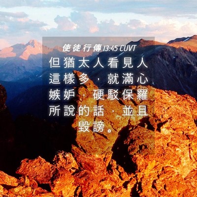 Picture 04 - 使 徒 行 傳 13:45 CUVT - 但 猶 太 人 看 見 人 這 樣 多 ， 就 - Bible Verse Picture