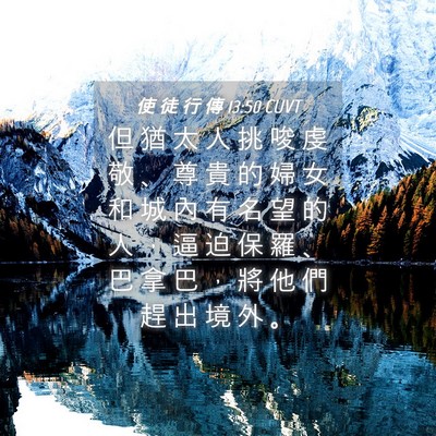 Picture 04 - 使 徒 行 傳 13:50 CUVT - 但 猶 太 人 挑 唆 虔 敬 、 尊 貴 的 - Bible Verse Picture