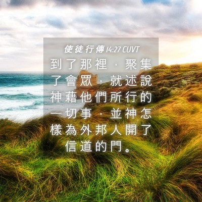 Picture 04 - 使 徒 行 傳 14:27 CUVT - 到 了 那 裡 ， 聚 集 了 會 眾 ， 就 - Bible Verse Picture