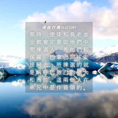 Picture 04 - 使 徒 行 傳 15:22 CUVT - 那 時 ， 使 徒 和 長 老 並 全 教 會 - Bible Verse Picture