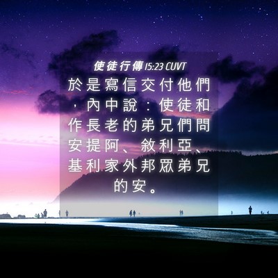 Picture 04 - 使 徒 行 傳 15:23 CUVT - 於 是 寫 信 交 付 他 們 ， 內 中 說 - Bible Verse Picture