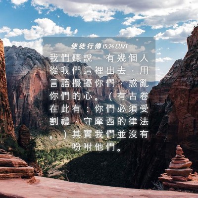 Picture 04 - 使 徒 行 傳 15:24 CUVT - 我 們 聽 說 ， 有 幾 個 人 從 我 們 - Bible Verse Picture