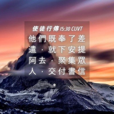 Picture 04 - 使 徒 行 傳 15:30 CUVT - 他 們 既 奉 了 差 遣 ， 就 下 安 提 - Bible Verse Picture