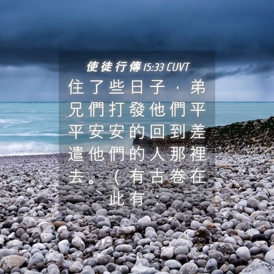 Picture 04 - 使 徒 行 傳 15:33 CUVT - 住 了 些 日 子 ， 弟 兄 們 打 發 他 - Bible Verse Picture