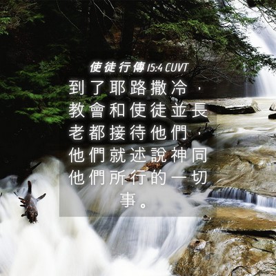 Picture 04 - 使 徒 行 傳 15:4 CUVT - 到 了 耶 路 撒 冷 ， 教 會 和 使 徒 - Bible Verse Picture