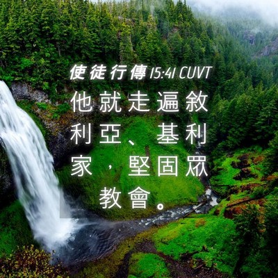 Picture 04 - 使 徒 行 傳 15:41 CUVT - 他 就 走 遍 敘 利 亞 、 基 利 家 ， - Bible Verse Picture