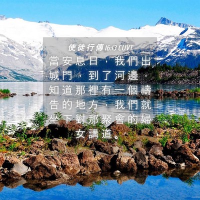 Picture 04 - 使 徒 行 傳 16:13 CUVT - 當 安 息 日 ， 我 們 出 城 門 ， 到 - Bible Verse Picture
