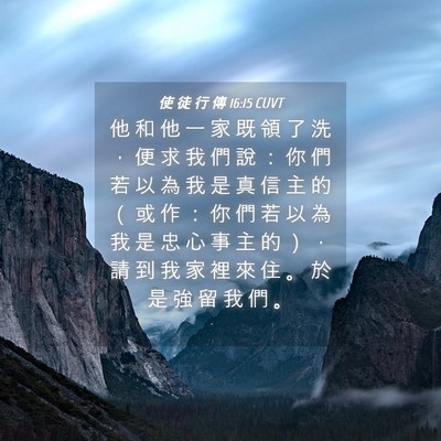 Picture 04 - 使 徒 行 傳 16:15 CUVT - 他 和 他 一 家 既 領 了 洗 ， 便 求 - Bible Verse Picture