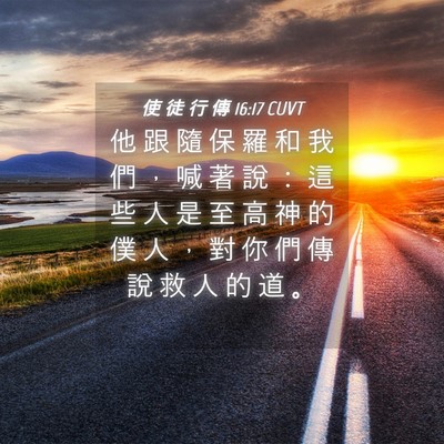 Picture 04 - 使 徒 行 傳 16:17 CUVT - 他 跟 隨 保 羅 和 我 們 ， 喊 著 說 - Bible Verse Picture
