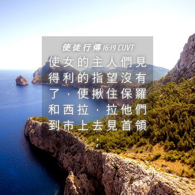 Picture 04 - 使 徒 行 傳 16:19 CUVT - 使 女 的 主 人 們 見 得 利 的 指 望 - Bible Verse Picture