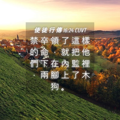 Picture 04 - 使 徒 行 傳 16:24 CUVT - 禁 卒 領 了 這 樣 的 命 ， 就 把 他 - Bible Verse Picture