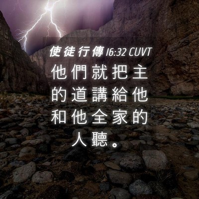 Picture 04 - 使 徒 行 傳 16:32 CUVT - 他 們 就 把 主 的 道 講 給 他 和 他 - Bible Verse Picture