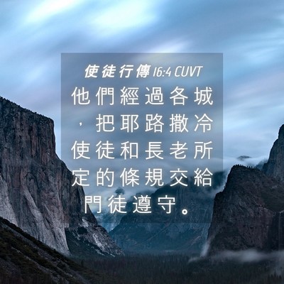 Picture 04 - 使 徒 行 傳 16:4 CUVT - 他 們 經 過 各 城 ， 把 耶 路 撒 冷 - Bible Verse Picture