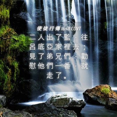 Picture 04 - 使 徒 行 傳 16:40 CUVT - 二 人 出 了 監 ， 往 呂 底 亞 家 裡 - Bible Verse Picture