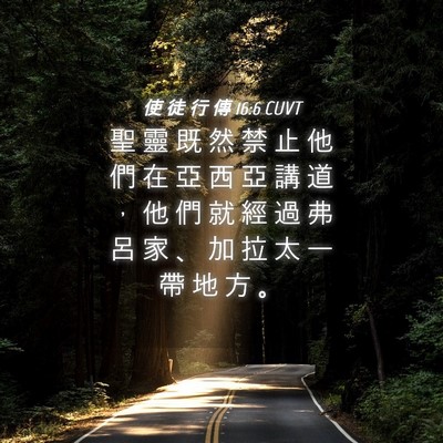 Picture 04 - 使 徒 行 傳 16:6 CUVT - 聖 靈 既 然 禁 止 他 們 在 亞 西 亞 - Bible Verse Picture